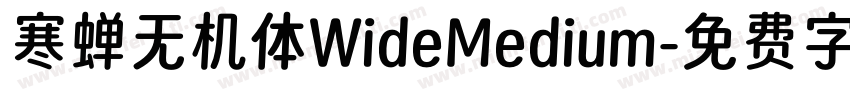 寒蝉无机体WideMedium字体转换