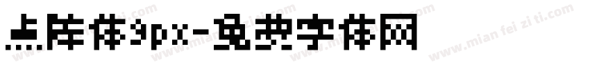 点阵体9px字体转换