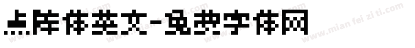 点阵体英文字体转换