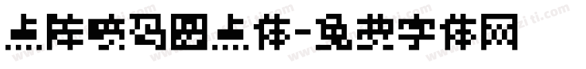 点阵喷码圆点体字体转换