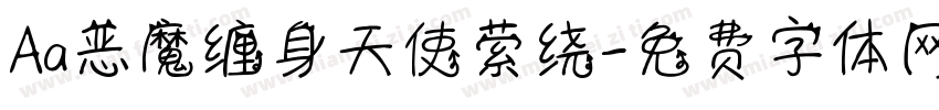 Aa恶魔缠身天使萦绕字体转换