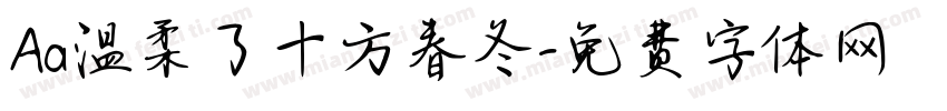 Aa温柔了十方春冬字体转换