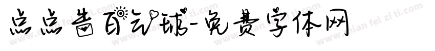 点点告白气球字体转换
