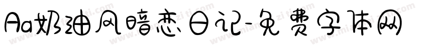 Aa奶油风暗恋日记字体转换