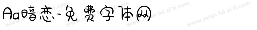 Aa暗恋字体转换