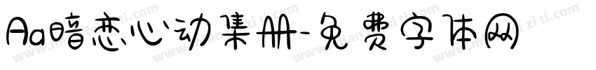 Aa暗恋心动集册字体转换