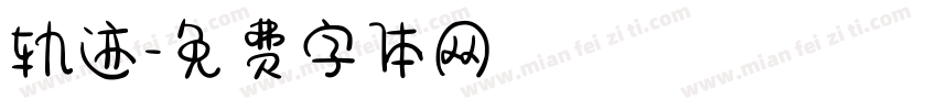 轨迹字体转换