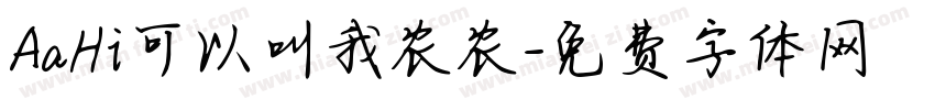 AaHi可以叫我农农字体转换