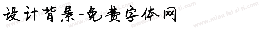 设计背景字体转换