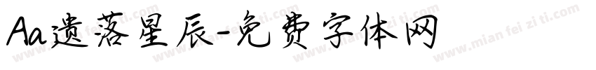 Aa遗落星辰字体转换