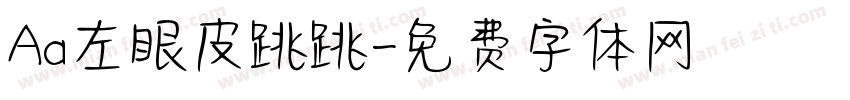 Aa左眼皮跳跳字体转换