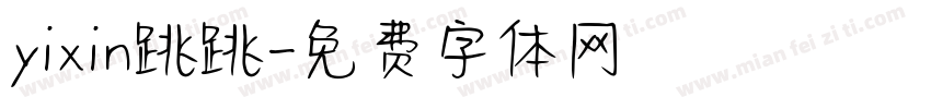 yixin跳跳字体转换