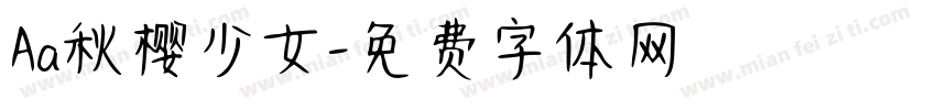 Aa秋樱少女字体转换
