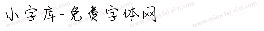 小字库字体转换