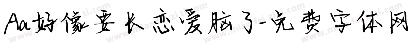 Aa好像要长恋爱脑了字体转换