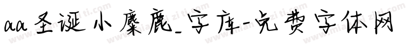 aa圣诞小麋鹿_字库字体转换