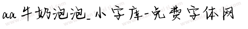 aa牛奶泡泡_小字库字体转换