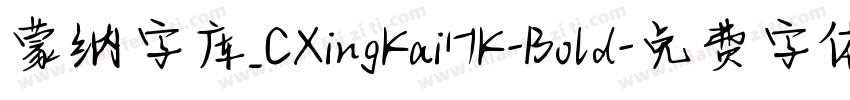 蒙纳字库_CXingKaiHK-Bold字体转换