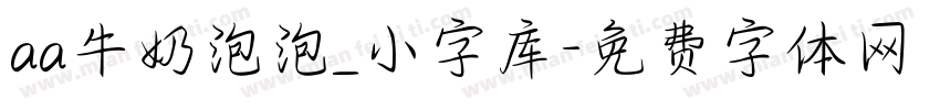 aa牛奶泡泡_小字库字体转换