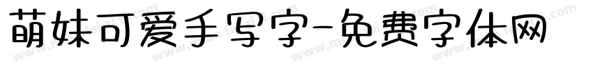 萌妹可爱手写字字体转换