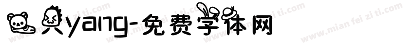 一只yang字体转换