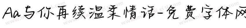 Aa与你再续温柔情话字体转换