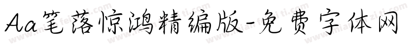 Aa笔落惊鸿精编版字体转换