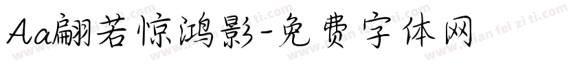Aa翩若惊鸿影字体转换