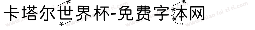 卡塔尔世界杯字体转换
