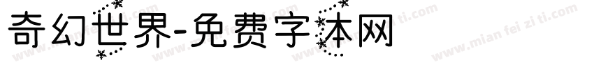 奇幻世界字体转换