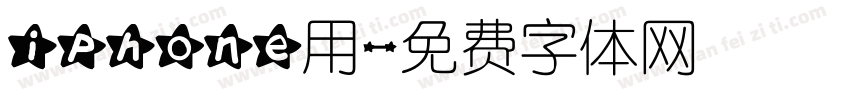 iphone用字体转换