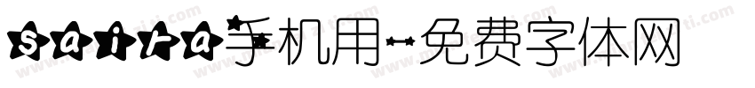 saira手机用字体转换