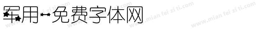 军用字体转换