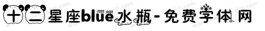 十二星座blue水瓶字体转换
