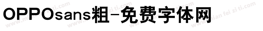 OPPOsans粗字体转换