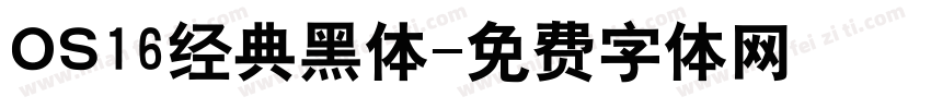 OS16经典黑体字体转换