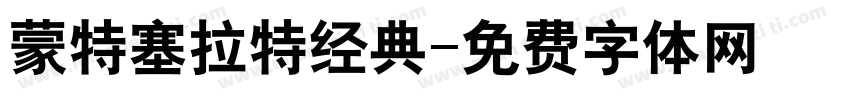 蒙特塞拉特经典字体转换