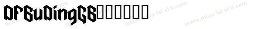 DFBuDingGB字体转换