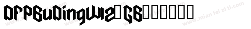 DFPBuDingW12-GB字体转换