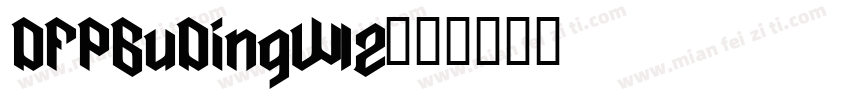 DFPBuDingW12字体转换