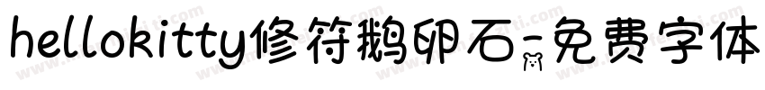 hellokitty修符鹅卵石字体转换