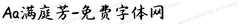 Aa满庭芳字体转换