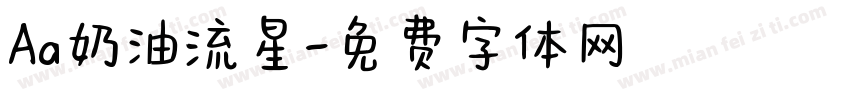 Aa奶油流星字体转换