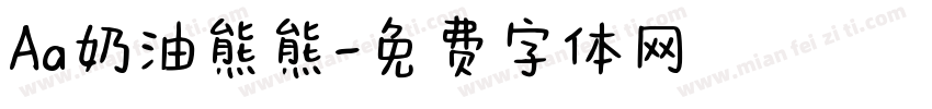 Aa奶油熊熊字体转换