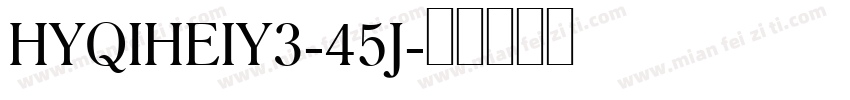 HYQIHEIY3-45J字体转换
