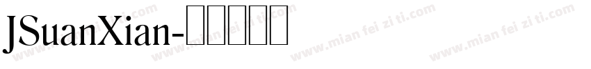 JSuanXian字体转换