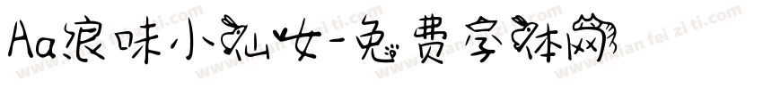 Aa浪味小仙女字体转换