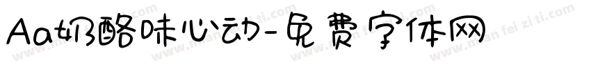 Aa奶酪味心动字体转换