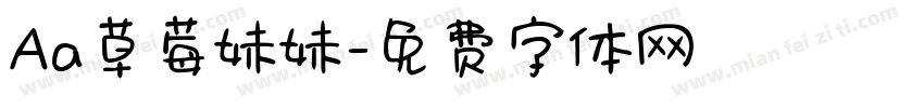 Aa草莓妹妹字体转换
