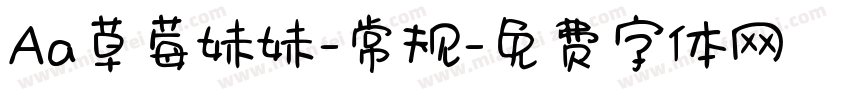 Aa草莓妹妹-常规字体转换